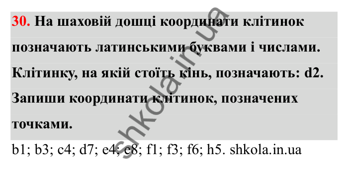 Відповідь до завдання 30 (с. 25) з математики для 6 класу (Бевз, 2023): Цілі числа