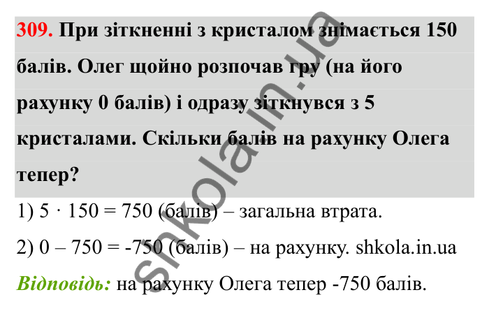 Відповідь до завдання 309 (с. 60) з математики для 6 класу (Бевз, 2023): Множення цілих чисел. Властивості множення
