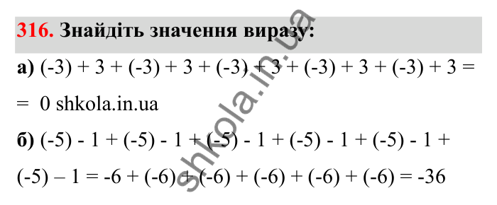 Завдання 316 Відповідь до завдання 316 (с. 60) з математики для 6 класу (Бевз, 2023): Множення цілих чисел. Властивості множення
