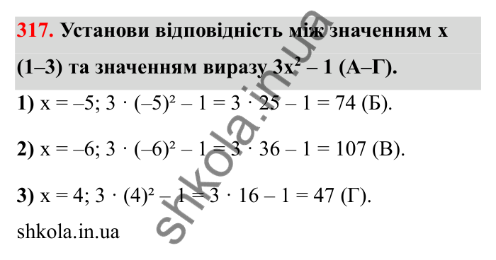 Завдання 317 Відповідь до завдання 317 (с. 60) з математики для 6 класу (Бевз, 2023): Множення цілих чисел. Властивості множення