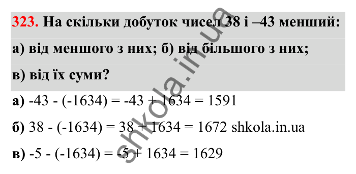 Відповідь до завдання 323 (с. 61) з математики для 6 класу (Бевз, 2023): Множення цілих чисел. Властивості множення