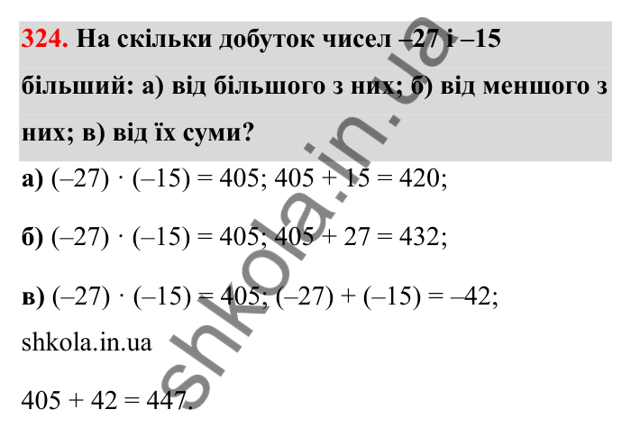 Відповідь до завдання 324 (с. 61) з математики для 6 класу (Бевз, 2023): Множення цілих чисел. Властивості множення