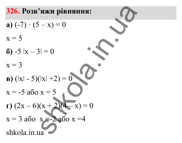 Відповідь до завдання 326 (с. 61) з математики для 6 класу (Бевз, 2023): Множення цілих чисел. Властивості множення