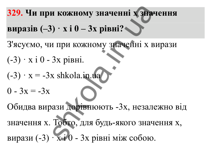 Відповідь до завдання 329 (с. 61) з математики для 6 класу (Бевз, 2023): Множення цілих чисел. Властивості множення