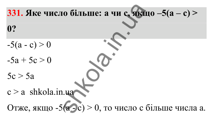 Відповідь до завдання 331 (с. 61) з математики для 6 класу (Бевз, 2023): Множення цілих чисел. Властивості множення
