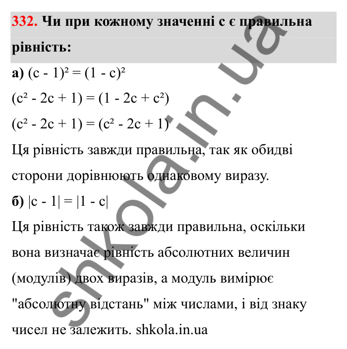 Завдання 332 Відповідь до завдання 332 (с. 61) з математики для 6 класу (Бевз, 2023): Множення цілих чисел. Властивості множення