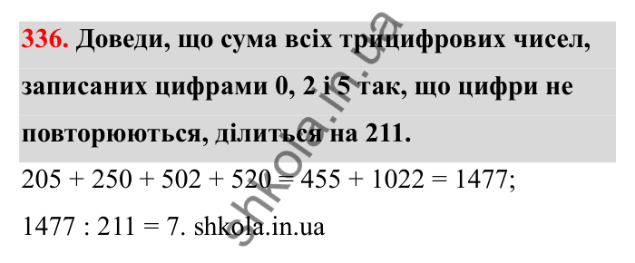 Завдання 336 Відповідь до завдання 336 (с. 61) з математики для 6 класу (Бевз, 2023): Множення цілих чисел. Властивості множення