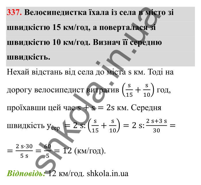 Відповідь до завдання 337 (с. 61) з математики для 6 класу (Бевз, 2023): Множення цілих чисел. Властивості множення