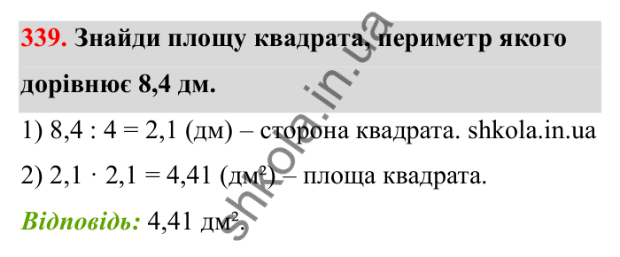 Завдання 339 Відповідь до завдання 339 (с. 62) з математики для 6 класу (Бевз, 2023): Множення цілих чисел. Властивості множення