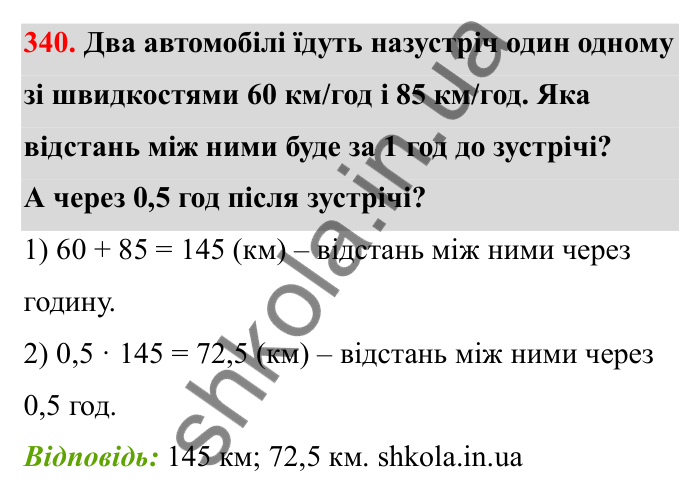 Відповідь до завдання 340 (с. 62) з математики для 6 класу (Бевз, 2023): Множення цілих чисел. Властивості множення