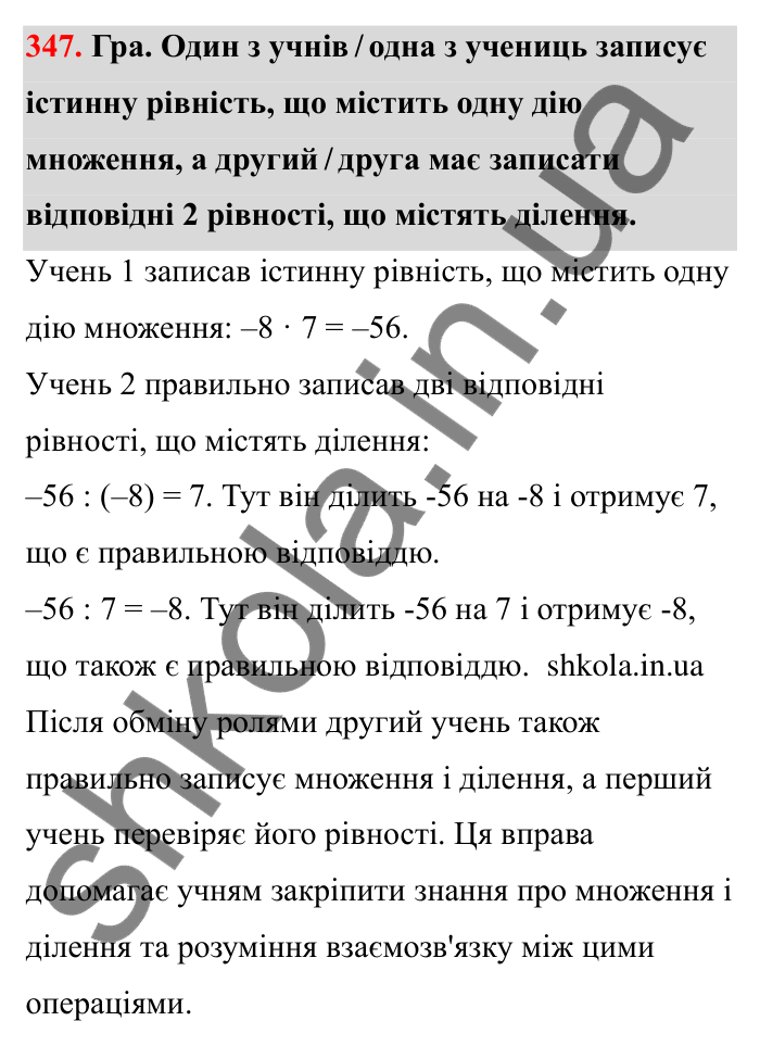 Завдання 347 Відповідь до завдання 347 (с. 64) з математики для 6 класу (Бевз, 2023): Ділення цілих чисел