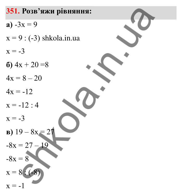 Завдання 351 Відповідь до завдання 351 (с. 64) з математики для 6 класу (Бевз, 2023): Ділення цілих чисел