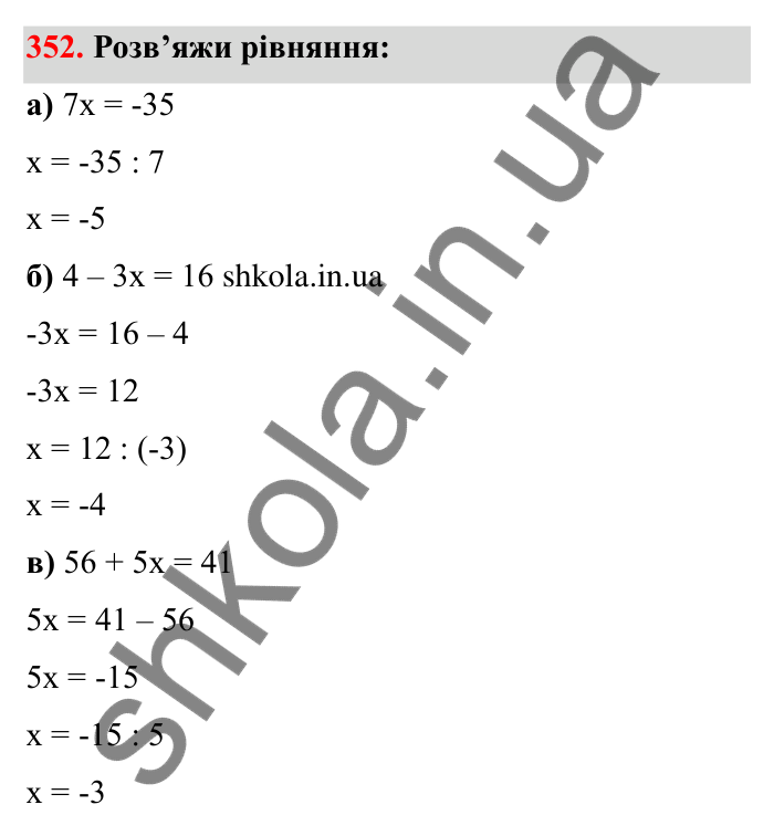 Відповідь до завдання 352 (с. 64) з математики для 6 класу (Бевз, 2023): Ділення цілих чисел
