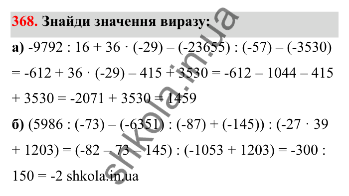Відповідь до завдання 368 (с. 65) з математики для 6 класу (Бевз, 2023): Ділення цілих чисел