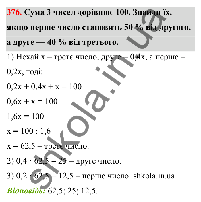 Відповідь до завдання 376 (с. 66) з математики для 6 класу (Бевз, 2023): Ділення цілих чисел