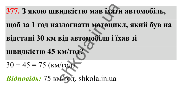 Відповідь до завдання 377 (с. 66) з математики для 6 класу (Бевз, 2023): Ділення цілих чисел