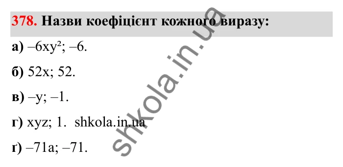 Відповідь до завдання 378 (с. 68) з математики для 6 класу (Бевз, 2023): Перетворення простіших виразів
