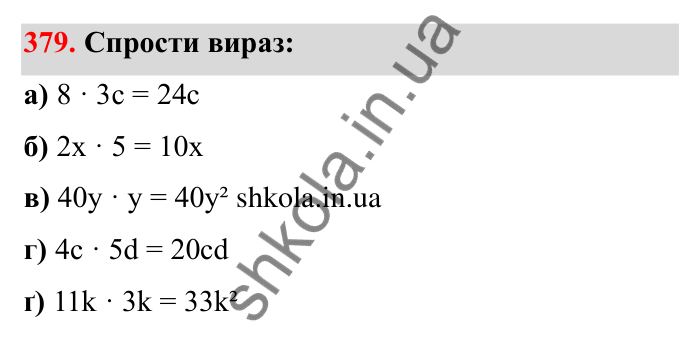 Завдання 379 Відповідь до завдання 379 (с. 68) з математики для 6 класу (Бевз, 2023): Перетворення простіших виразів