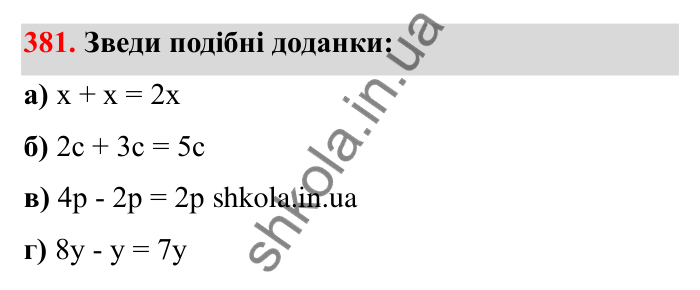 Відповідь до завдання 381 (с. 69) з математики для 6 класу (Бевз, 2023): Перетворення простіших виразів