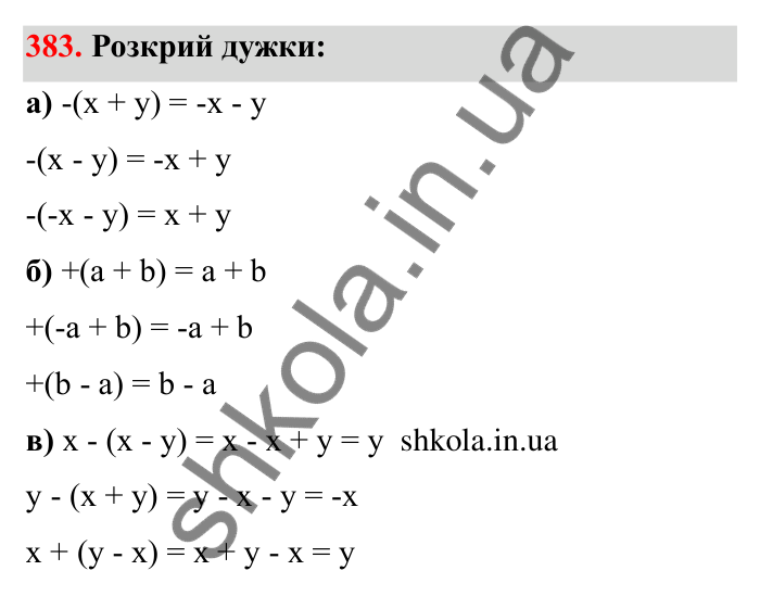 Відповідь до завдання 383 (с. 69) з математики для 6 класу (Бевз, 2023): Перетворення простіших виразів
