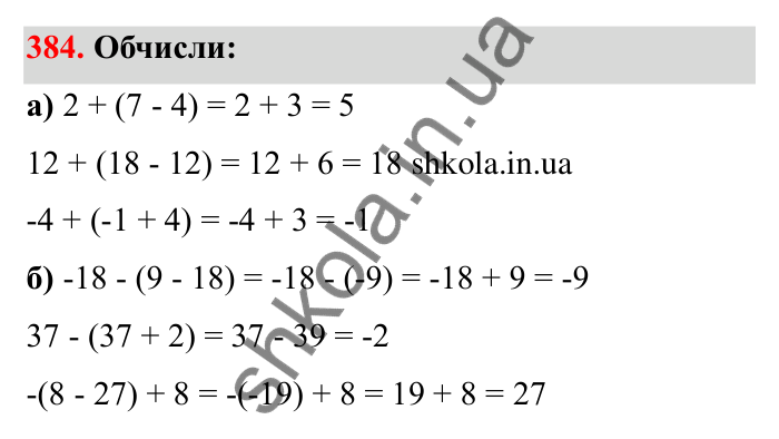 Відповідь до завдання 384 (с. 69) з математики для 6 класу (Бевз, 2023): Перетворення простіших виразів