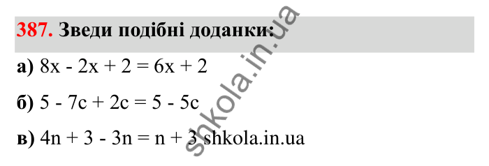 Відповідь до завдання 387 (с. 69) з математики для 6 класу (Бевз, 2023): Перетворення простіших виразів