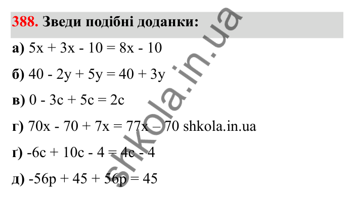 Відповідь до завдання 388 (с. 69) з математики для 6 класу (Бевз, 2023): Перетворення простіших виразів