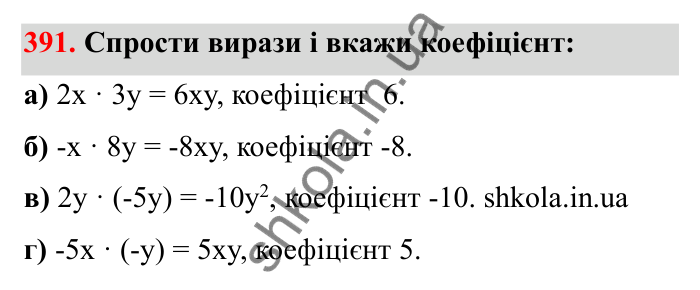 Завдання 391 Відповідь до завдання 391 (с. 69) з математики для 6 класу (Бевз, 2023): Перетворення простіших виразів