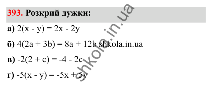 Відповідь до завдання 393 (с. 69) з математики для 6 класу (Бевз, 2023): Перетворення простіших виразів