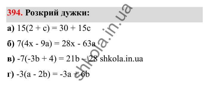 Відповідь до завдання 394 (с. 69) з математики для 6 класу (Бевз, 2023): Перетворення простіших виразів
