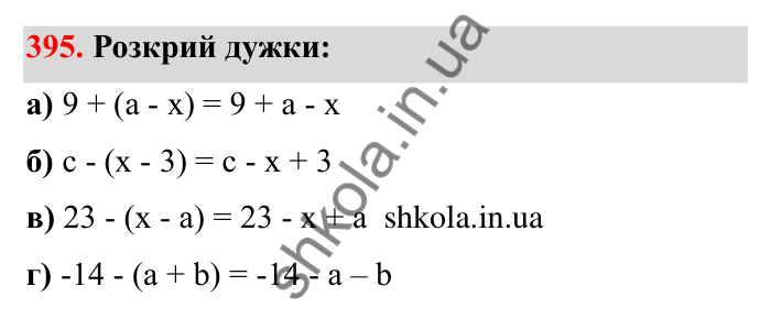 Відповідь до завдання 395 (с. 69) з математики для 6 класу (Бевз, 2023): Перетворення простіших виразів