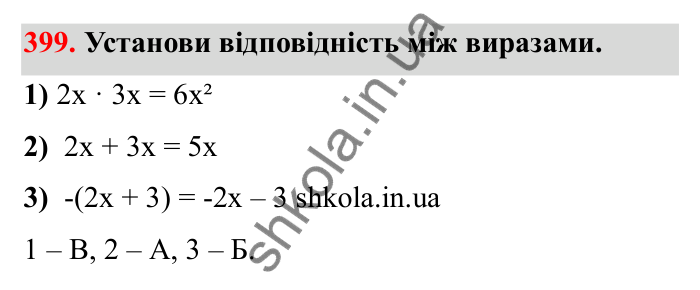 Завдання 399 Відповідь до завдання 399 (с. 70) з математики для 6 класу (Бевз, 2023): Перетворення простіших виразів