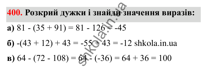 Відповідь до завдання 400 (с. 70) з математики для 6 класу (Бевз, 2023): Перетворення простіших виразів