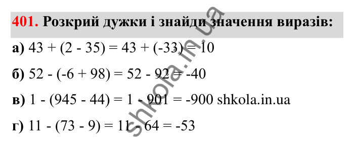 Завдання 401 Відповідь до завдання 401 (с. 70) з математики для 6 класу (Бевз, 2023): Перетворення простіших виразів