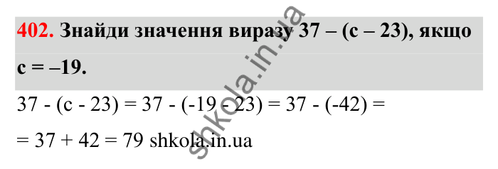 Завдання 402 Відповідь до завдання 402 (с. 70) з математики для 6 класу (Бевз, 2023): Перетворення простіших виразів