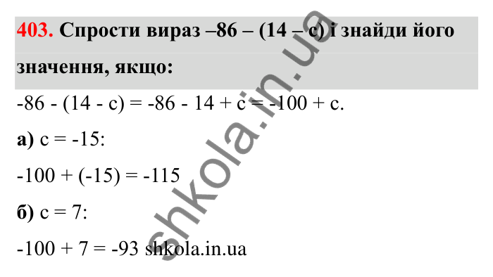 Відповідь до завдання 403 (с. 70) з математики для 6 класу (Бевз, 2023): Перетворення простіших виразів