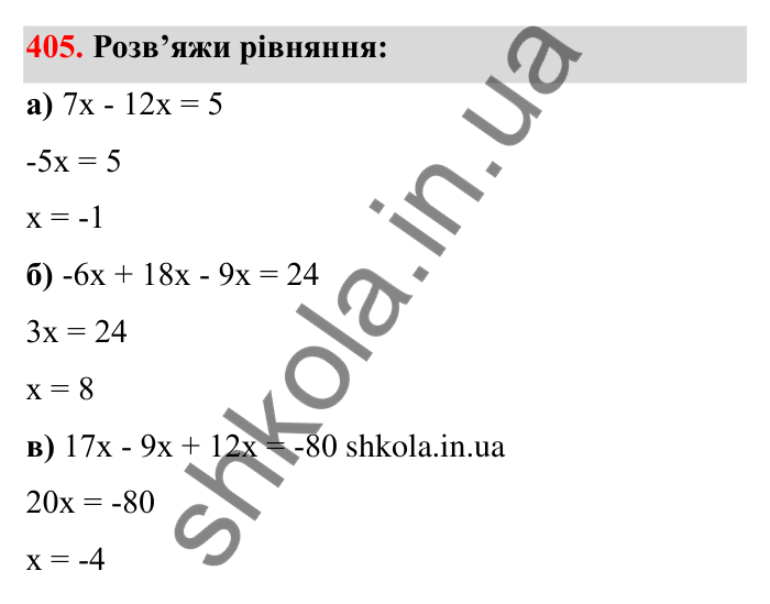 Відповідь до завдання 405 (с. 70) з математики для 6 класу (Бевз, 2023): Перетворення простіших виразів