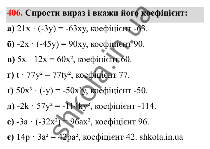Відповідь до завдання 406 (с. 70) з математики для 6 класу (Бевз, 2023): Перетворення простіших виразів