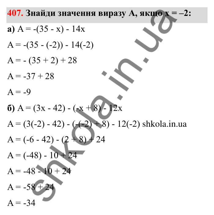 Відповідь до завдання 407 (с. 70) з математики для 6 класу (Бевз, 2023): Перетворення простіших виразів