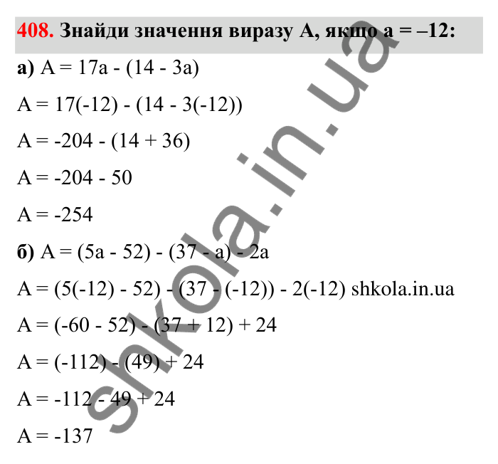 Відповідь до завдання 408 (с. 70) з математики для 6 класу (Бевз, 2023): Перетворення простіших виразів