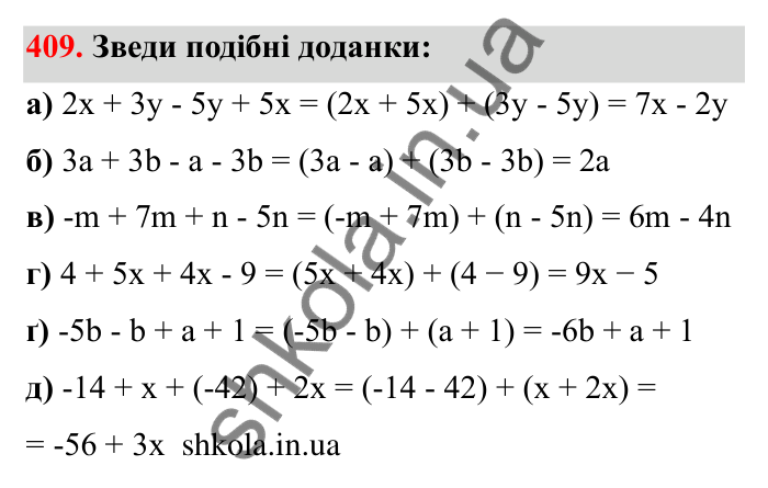 Відповідь до завдання 409 (с. 70) з математики для 6 класу (Бевз, 2023): Перетворення простіших виразів