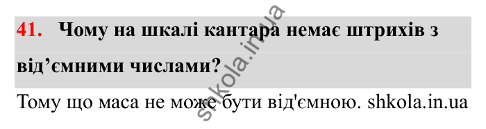 Відповідь до завдання 41 (с. 28) з математики для 6 класу (Бевз, 2023): Координатна пряма