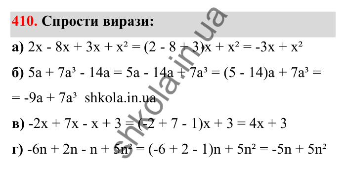 Завдання 410 Відповідь до завдання 410 (с. 70) з математики для 6 класу (Бевз, 2023): Перетворення простіших виразів