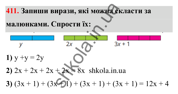 Відповідь до завдання 411 (с. 70) з математики для 6 класу (Бевз, 2023): Перетворення простіших виразів