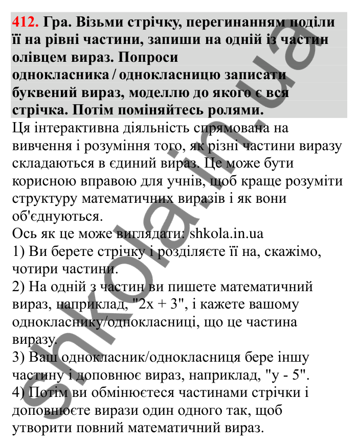 Відповідь до завдання 412 (с. 70) з математики для 6 класу (Бевз, 2023): Перетворення простіших виразів