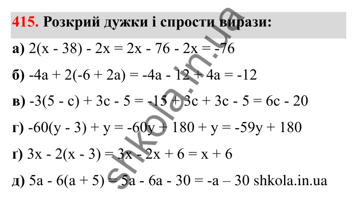 Відповідь до завдання 415 (с. 71) з математики для 6 класу (Бевз, 2023): Перетворення простіших виразів