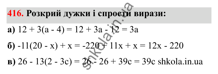 Відповідь до завдання 416 (с. 71) з математики для 6 класу (Бевз, 2023): Перетворення простіших виразів