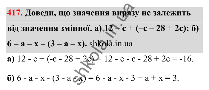Відповідь до завдання 417 (с. 71) з математики для 6 класу (Бевз, 2023): Перетворення простіших виразів