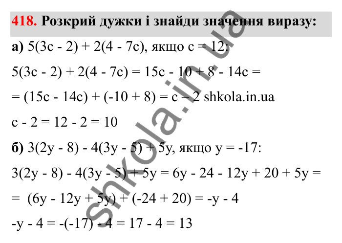 Відповідь до завдання 418 (с. 71) з математики для 6 класу (Бевз, 2023): Перетворення простіших виразів