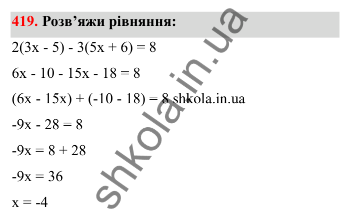 Завдання 419 Відповідь до завдання 419 (с. 71) з математики для 6 класу (Бевз, 2023): Перетворення простіших виразів